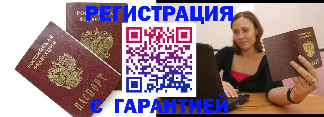 временная регистрация недорого в Крымске