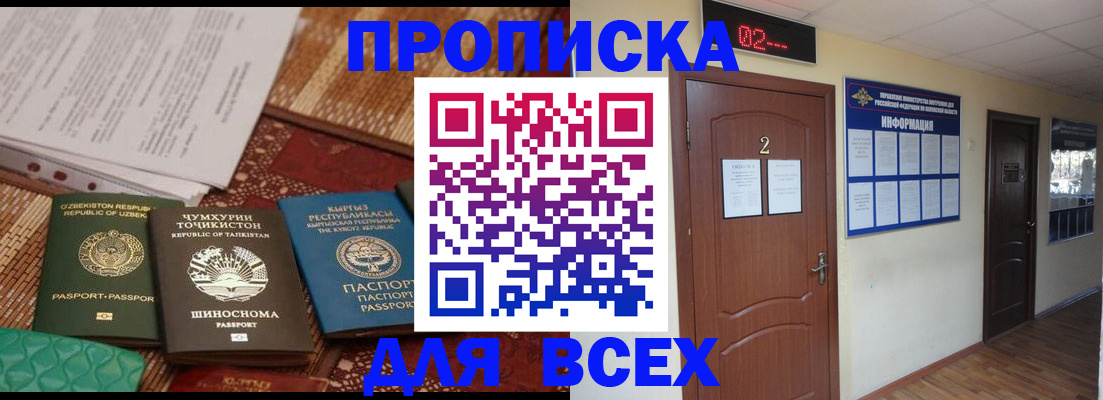 временная регистрация надежно в Крымске