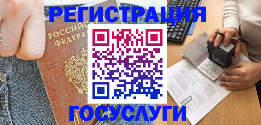 временная регистрация для школы в Крымске
