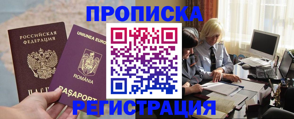 прописка 2025 в Крымске