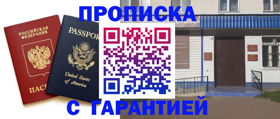 временная регистрация купить в Крымске