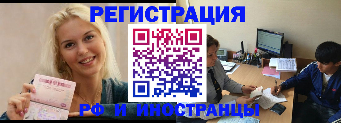 временная регистрация купить в Крымске