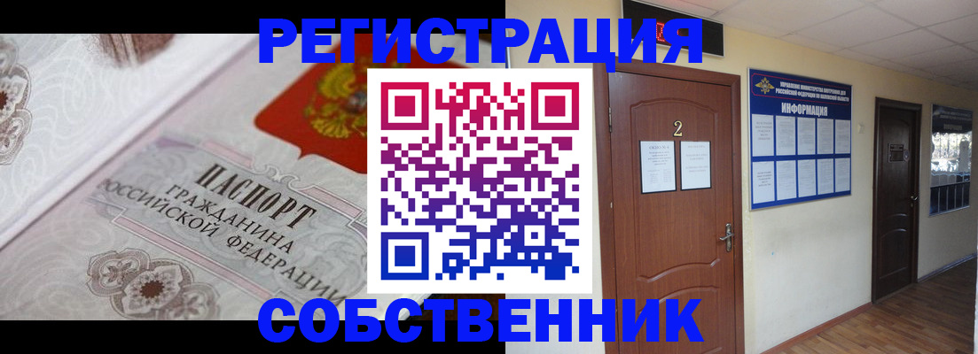 прописка 2025 в Крымске