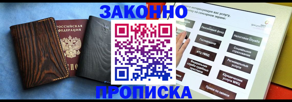 прописка регистрация в Крымске