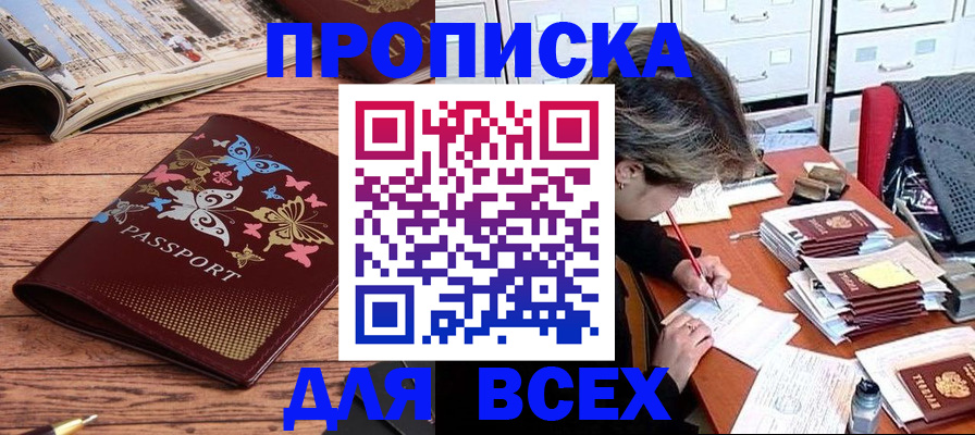 регистрация в Крымске