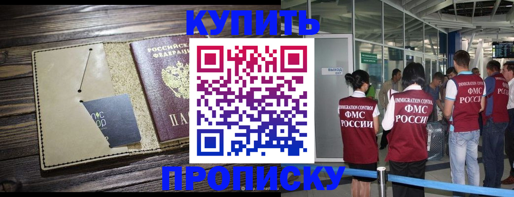 прописка регистрация в Крымске